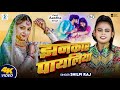 #Shilpi Raj | Jhankar Payaliya | झनकार पायलिया | FT; #Astha Singh | #New #Bhojpuri Song 2025 #Video