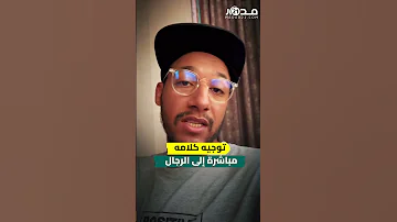 ما معنى أن مراتك تمشي البحر الشيخ سار يطلق فتوى جديدة تثير الجدل 