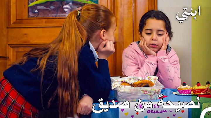 أنتم مدعوون إلى بازارنا - ابنتي