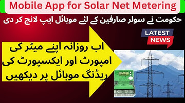 Solar Net Meter Readings on Mobile | Export | Import | GEPCO | IESCO | LESCO|