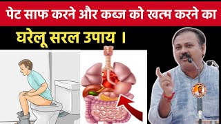 pet saaf karne ka tarika Rajiv Dixit Rajiv Dixit Ayurveda qabz ka ilaj in hindi, pet me gas ke upay, screenshot 3