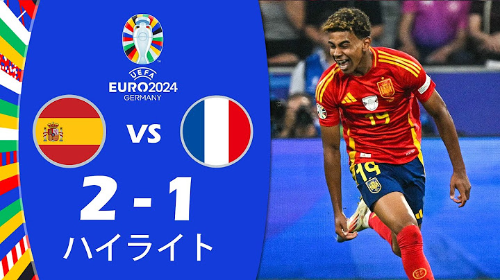 スペイン vs フランス 2-1 ハイライト |準決勝 | UEFAユーロ2024