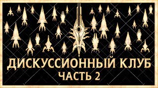 Зачем жнецам нужны были коллекционеры? | Дискуссионный клуб - Mass Effect