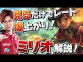【LoL】ミリオの使い方完全解説!エンチャンターで何をすれば勝てる?