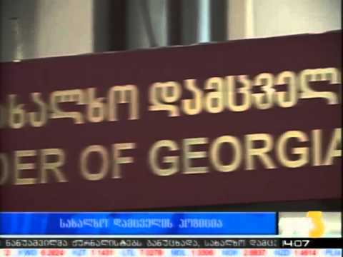 სახალხო დამცველის პოზიცია