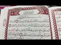 حفظ سورة الملك بالتكرار من الآية 25 30