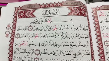 حفظ سورة الملك بالتكرار من الآية 25-30 💕