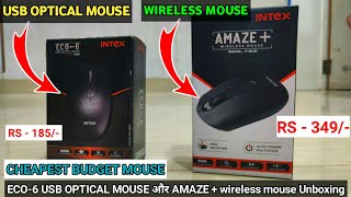 INTEX | ECO-6 USB OPTICAL MOUSE और AMAZE PLUS WIRELESS MOUSE | UNBOXING VIDEO.