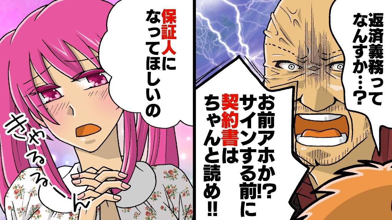 【漫画】連帯保証人になるとどうなるのか?
