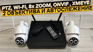 💥 УМНАЯ БЕСПРОВОДНАЯ СИСТЕМА ВИДЕОНАБЛЮДЕНИЯ Techage С ПОВОРОТНЫМИ КАМЕРАМИ 👉 8хZOOM, Wi Fi, ONVIF