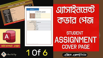 1. ছাত্র/ছাত্রী এ্যাসাইনমেন্ট কভার পেজ | MS Access Student Assignment Cover Page Project in Bangla
