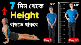 লম্বা হওয়ার সহজ উপায় | how to increase height fast screenshot 4