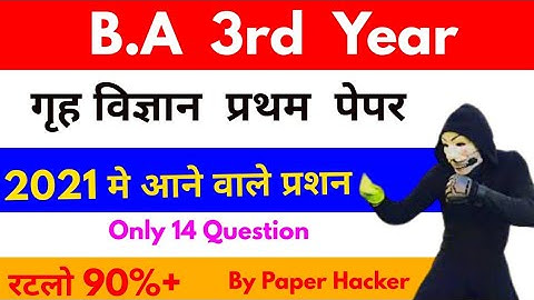 B.A 3rd year Home science important question 2021, By suraj raj, 😊☺️☺️