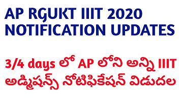 Ap all IIIT admissions notification released in 3/4 days | Ap RGUKT IIIT notification 2020