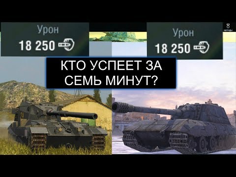 СЕМЬ МАУСОВ НА FV215b 183 И Jg.Pz.E100 РЕАЛЬНО? WOT BLITZ