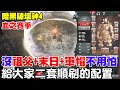 【暗黑破壞神4】二套沒&quot;祖父軍帽末日&quot;的配置《紅色狂熱+迴盪戒都順刷》【阿瑞斯Ares】