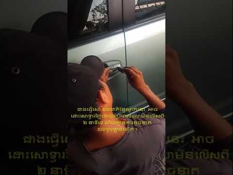 How to unlock door car Toyota Prius