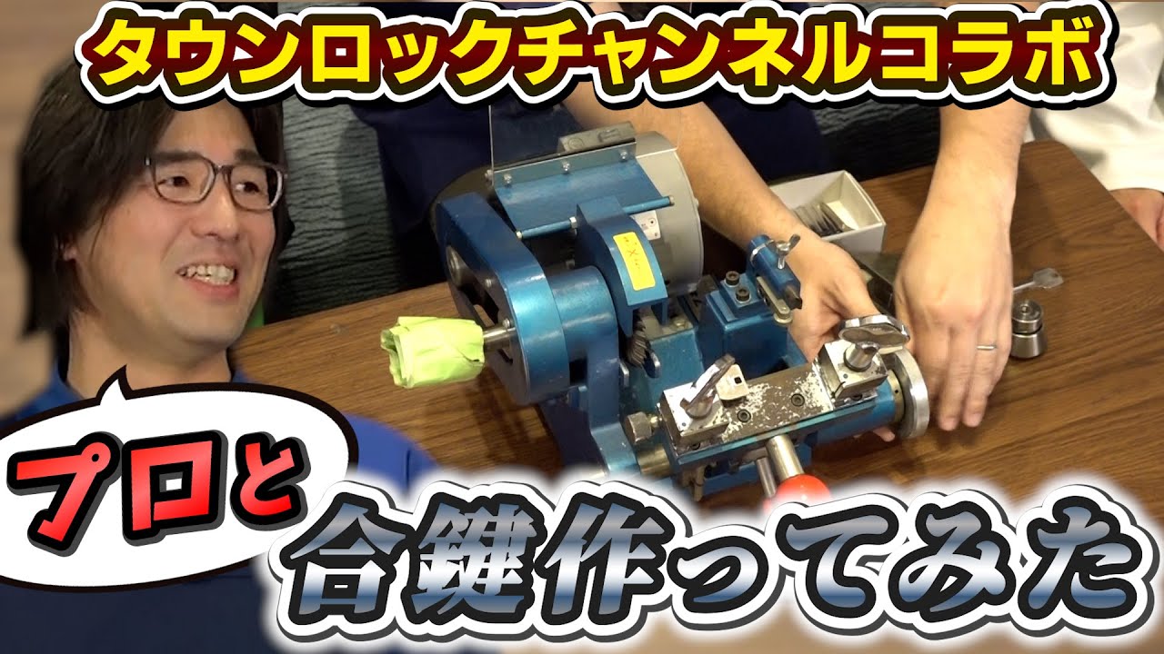 I learned how to make a duplicate key from a professional [Kagiya