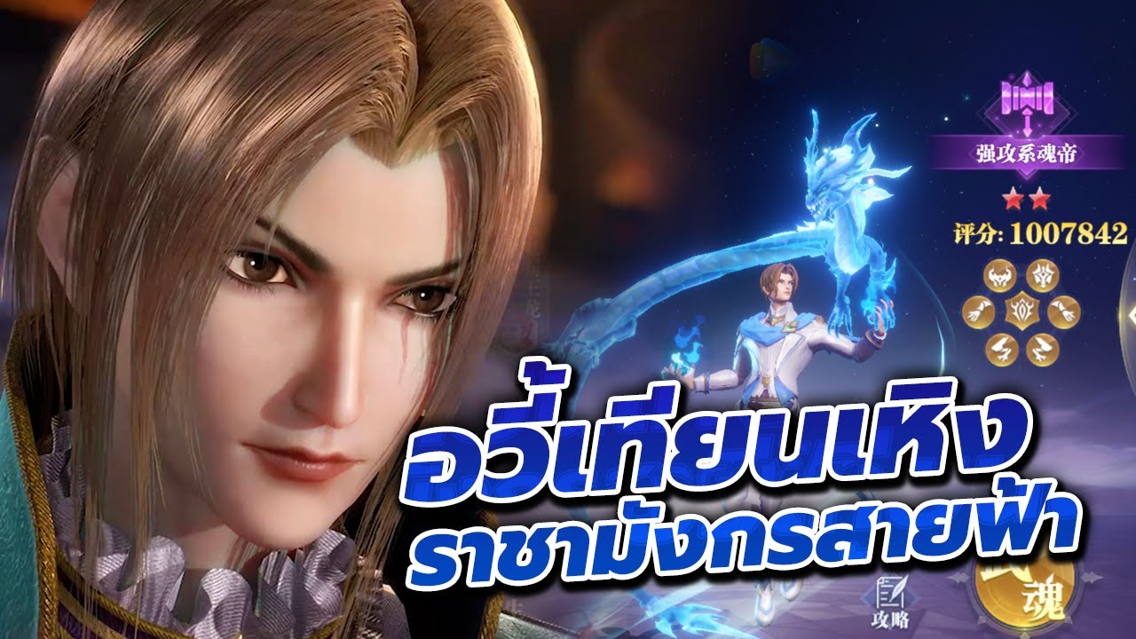 เกราะพลังเวทเลือนลาง  New Update  ⚔️ Doula Continent Soul Master Duel l รีวิวตัวละคร \