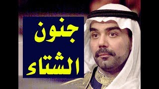 ماذا فعل عدي صدام حسين في الشتاء القارص,, مقطع نادر HD