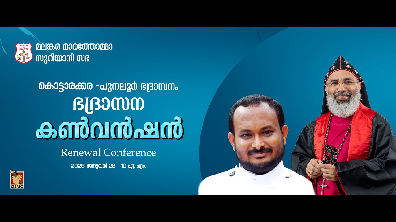 KOTTARAKKARA - PUNALUR DIOCESAN CONVENTION | RENEWAL CONFERENCE | 28.01.26 | DSMC MEDIA
