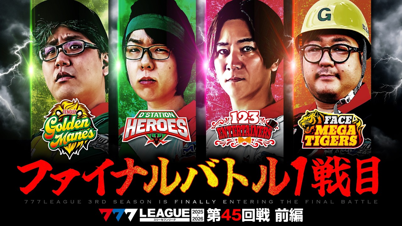 777 LEAGUE 3rd] Final Battle Match 1, Round 45 (1/3) - 777.LEAGUE