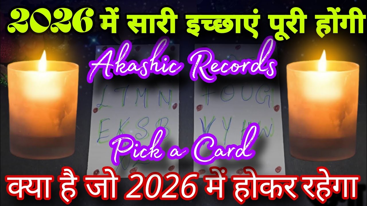 ✨️Your 2026 & Akashic Records😱111 Tarot Hindi Reading🪬Pick a Card✨️YOUR FULL YEAR IN 20 MIN😱Timeless