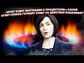 «Кому должны, прощаем всё»: Молдавия думает, что сделала «Газпром»?