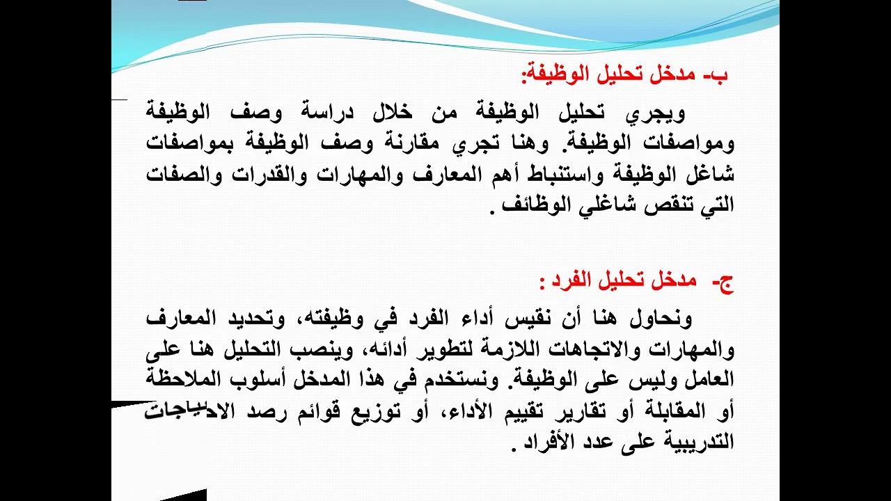 المحاضرة السادسةلمادة تنمية وتدريب الموارد البشرية -المستوى الرابع . ادارة الأعمال د/ اسلام اشرف