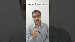 જીવનમાં દરેક વખતે થાક કેમ લાગતો નથી? Gujarati Talk by Devansh Solanki #family #new #viral #trending