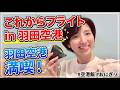 羽田空港☆これからフライト/影山ヒロノブwith おこめのーと in 青森