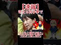 「いつもと様子が違う」高市首相 統一教会との関係問うた中道議員に対する「5分ぶっ通し答弁」