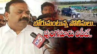 పుంగనూరు సీన్ రిపీట్ | Yarapathineni Srinivasa Rao Strong Replay to Jagan | AP Police | Punganur|TV5