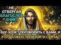 ОТКРЫТЬ СРОЧНО!МНЕ НУЖНОПОГОВОРИТЬ СТОБОЙ! | Божье послание сегодня | Послание Богов сейчас |