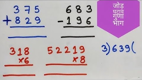 जोड़, घटाव, गुणा, भाग addition, subtraction, multiplication, division learn in this video #basicclas