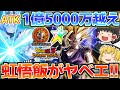 【ドッカンバトル#759】遂にこの時がやってきたぁ!! 10周年虹超2少年悟飯がヤベエほどの超火力叩きだしてキター!!!!