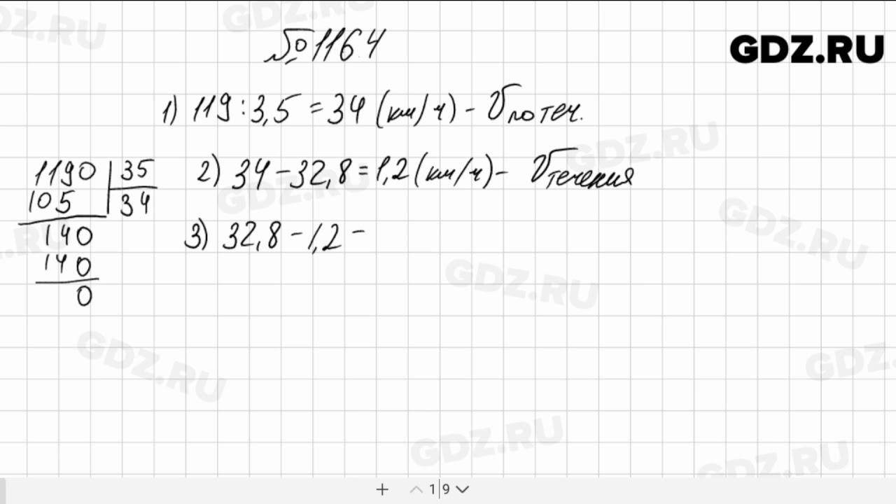 Математика 6 класс 1 часть номер 1164