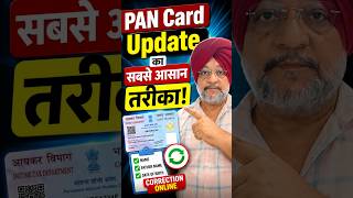 PAN Card में Name, DOB या Father Name गलत? ऐसे करें Correction Online! 😱 #pancard #shorts #viral