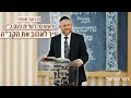 הרב צבי אזרחי ראש מדרשיית נעם כפר סבא איך לאהוב את הקב ה הרב צבי אזרחי ראש מדרשיית נעם כפר סבא איך לאהוב את הקב ה