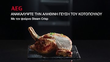 AEG Εντοιχιζόμενος Φούρνος SteamCrisp