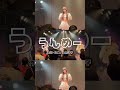 『うんめー』zocx(2025/09/06「Beat Happening! きのホ。とピンク。」より)