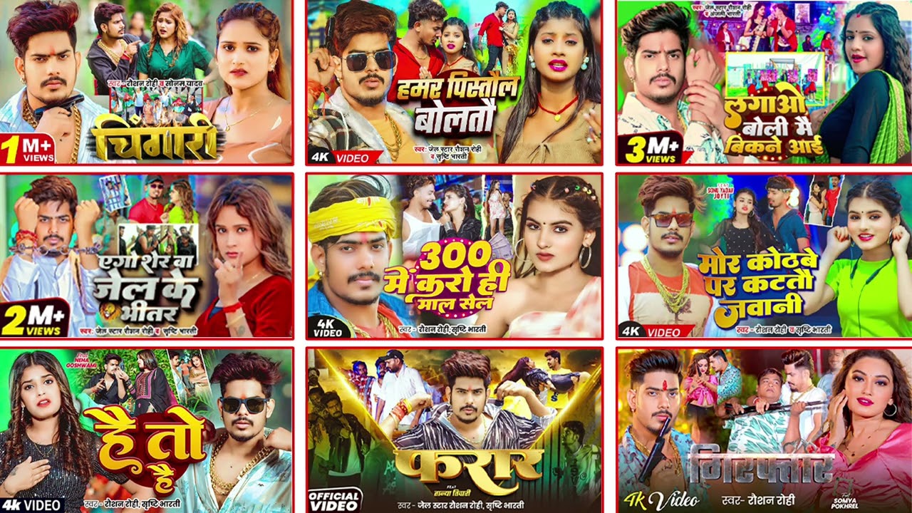 #Raushan Rohi का New Song 2026 | #Raushan Rohi Ka Naya Gana | #Raushan Rohi NonStop Songs 2026