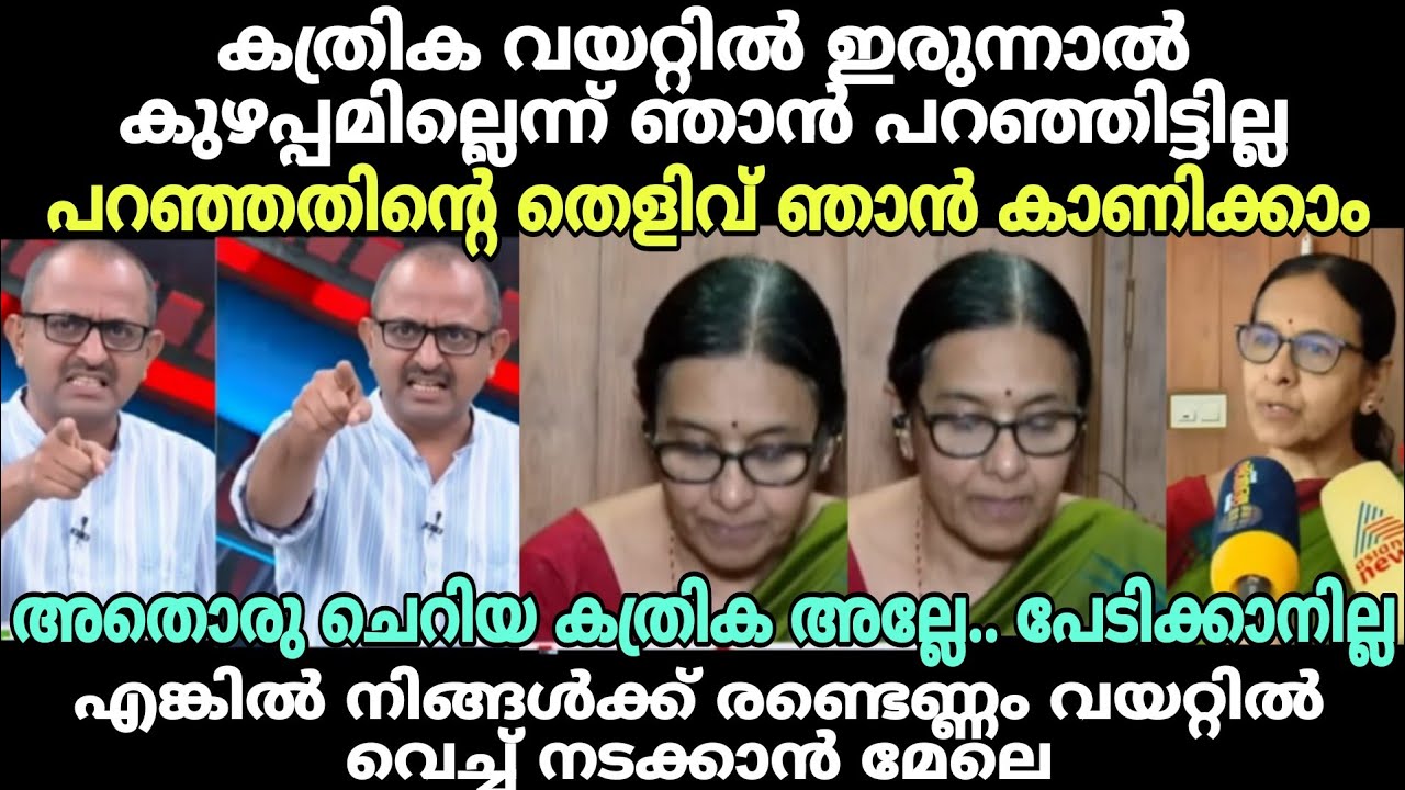 വിനു ഡോക്ടറിന്റെ കള്ളം പൊളിച്ചു😂 #latestnewstroll #vinuvjohn #medicalcollegeissu #troll #veenageorge