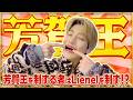 【リーダーのことは分かって当然！】芳賀王