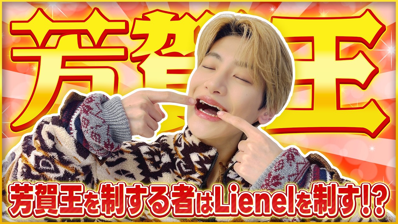 【リーダーのことは分かって当然！】芳賀王