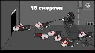 Все ( наверно) смерти в incident:001A