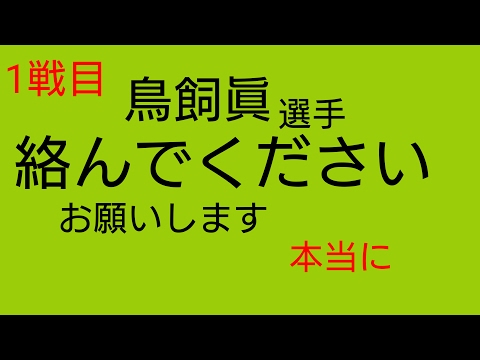 鳥飼眞選手に期待！　ボートレース実験動画　リアル6口勝負！２０１７年2月7日1戦目　三国１１R