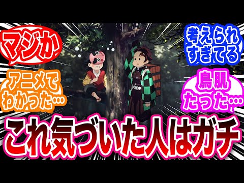 刀鍛冶の里編のアニメ2話でアニメだからこそ気付いた驚愕の真実に驚く読者たちの反応集【鬼滅の刃反応集】