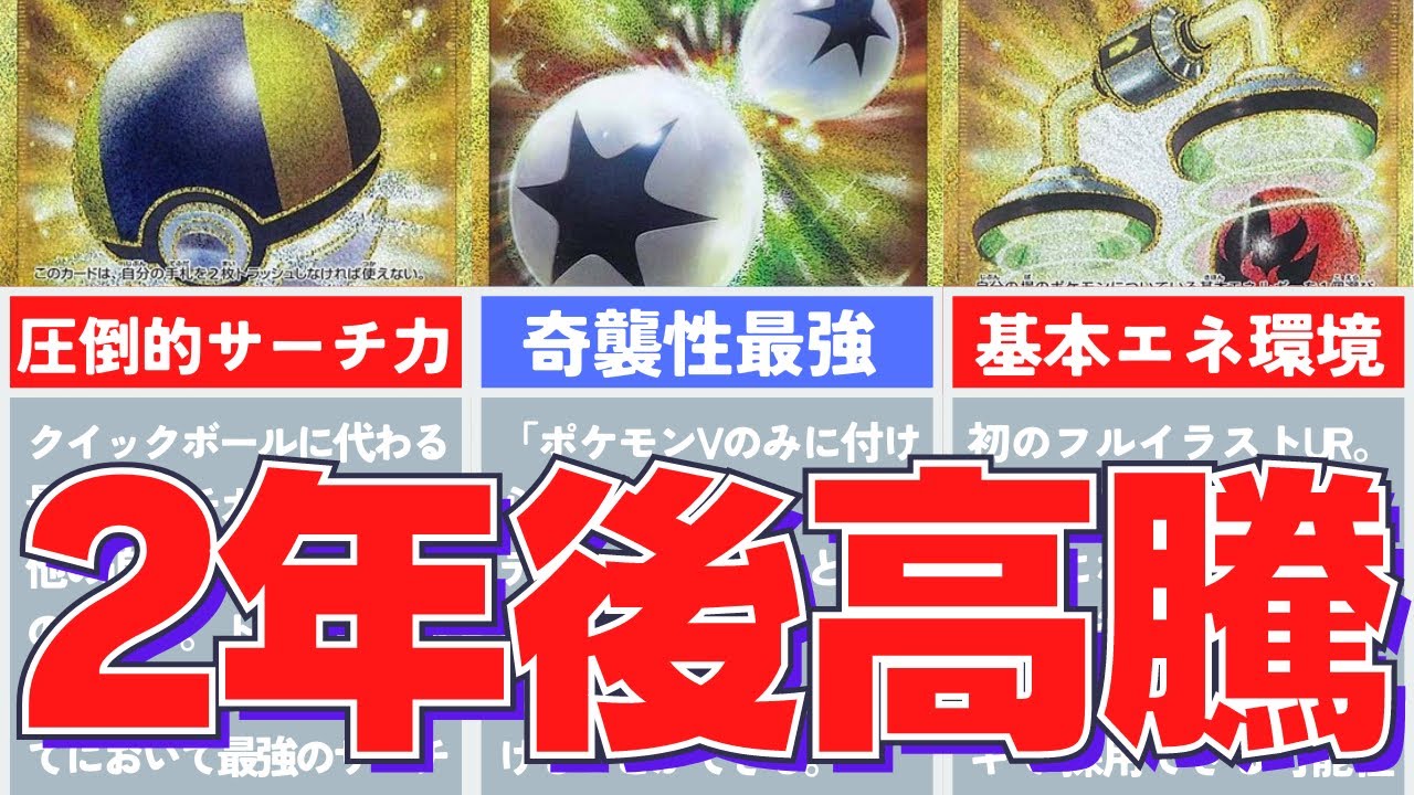 【ポケカ考察】今が底値！2年後まちがいなく高額化するUR 3選【クイックボールURの再来】