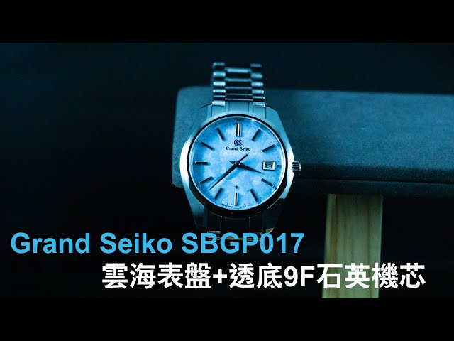 <緊急値下げ>Grand Seiko アイスブルーSBGP017 雲海モデル 実機レビュー】グランドセイコー ヘリテージコレクション44GS55周年